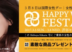 HAPPY WOMAN FESTA2017
