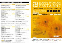 HAPPY WOMAN FESTA 2017