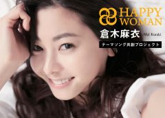 倉木麻衣 HAPPY WOMAN テーマソング共創プロジェクト