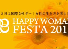 HAPPY WOMAN FESTA 2018