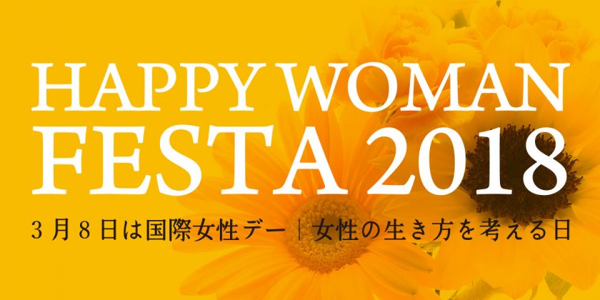 HAPPY WOMAN FESTA 2018