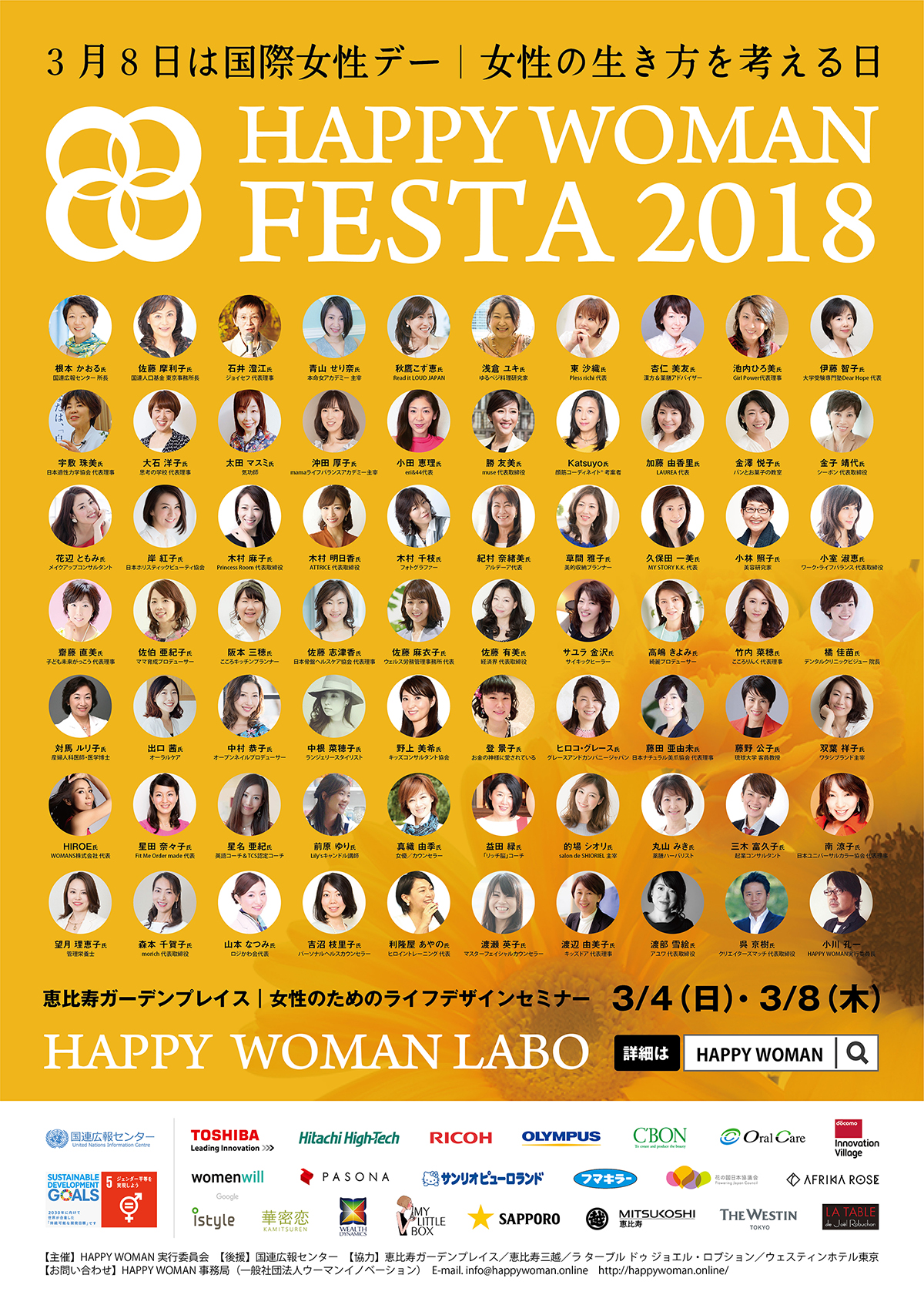 HAPPY WOMAN FESTA YEBISU 2018