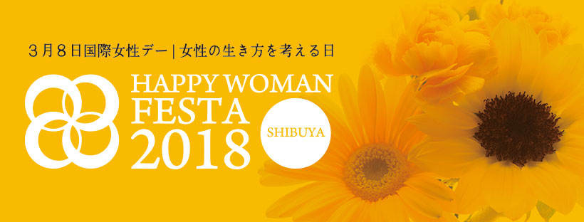 HAPPY WOMAN FESTA SHIBUYA 2018