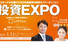 投資EXPO