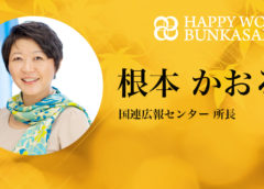 根本かおる