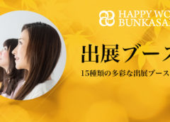 HAPPY WOMAN BUNKASAI 2018