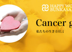 Cancer gift