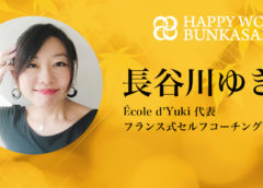 長谷川ゆき