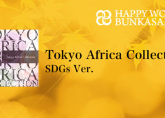 Tokyo Africa Collection - SDGs Ver.