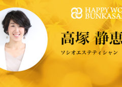 高塚静恵