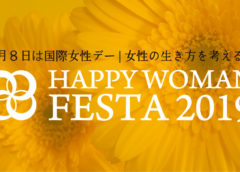 HAPPY WOMAN FESTA 2019
