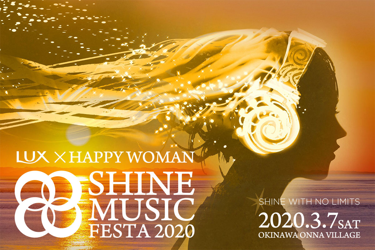 国際女性デー音楽祭｜LUX×HAPPY WOMAN｜SHINE MUSIC FESTA 2020｜沖縄恩納村