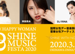 SHINE MUSIC FESTA 2020