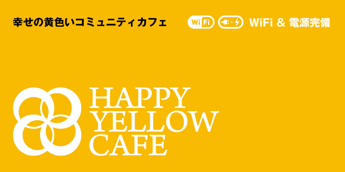 HAPPY YELLOW CAFE｜ハッピーイエローカフェ