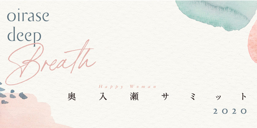 HAPPY WOMAN 奥入瀬サミット2020