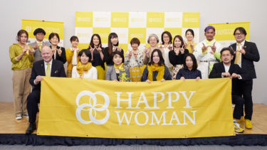 『第1回 HAPPY WOMANコンテスト』 “HAPPY WOMAN”をテーマに10作品を表彰