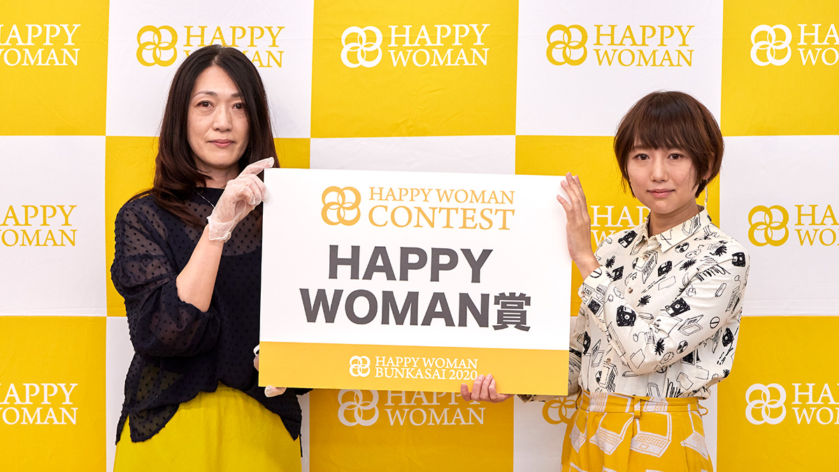 HAPPY WOMAN CONTEST｜HAPPY WOMAN賞