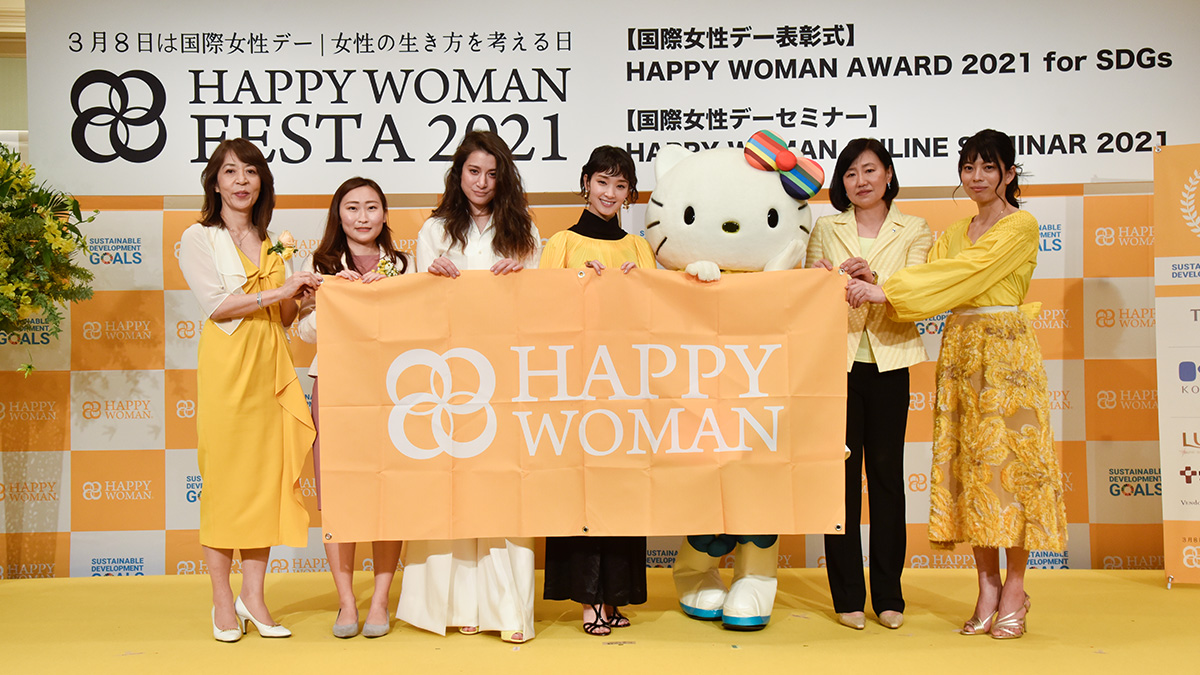 国際女性デー表彰式｜HAPPY WOMAN AWARD 2021 for SDGs