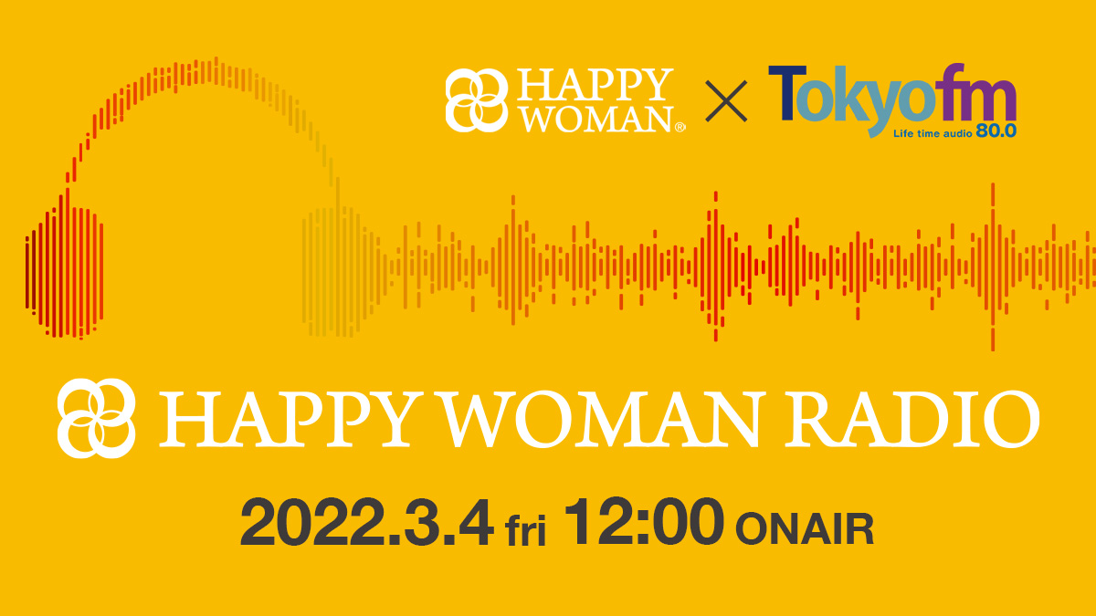 国際女性デーラジオ｜HAPPY WOMAN RADIO 2022