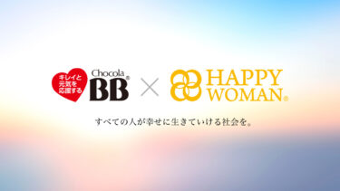 チョコラBB®︎×HAPPY WOMAN®︎