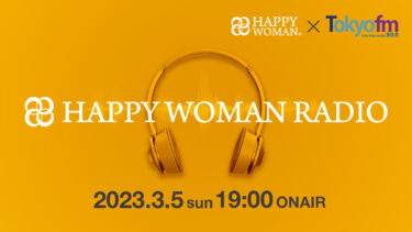 国際女性デーラジオ｜HAPPY WOMAN RADIO 2023