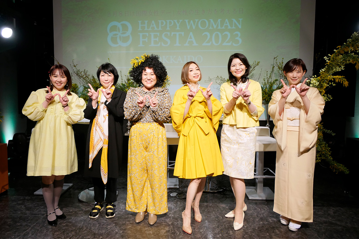 国際女性デー｜HAPPY WOMAN FESTA 北海道 2023