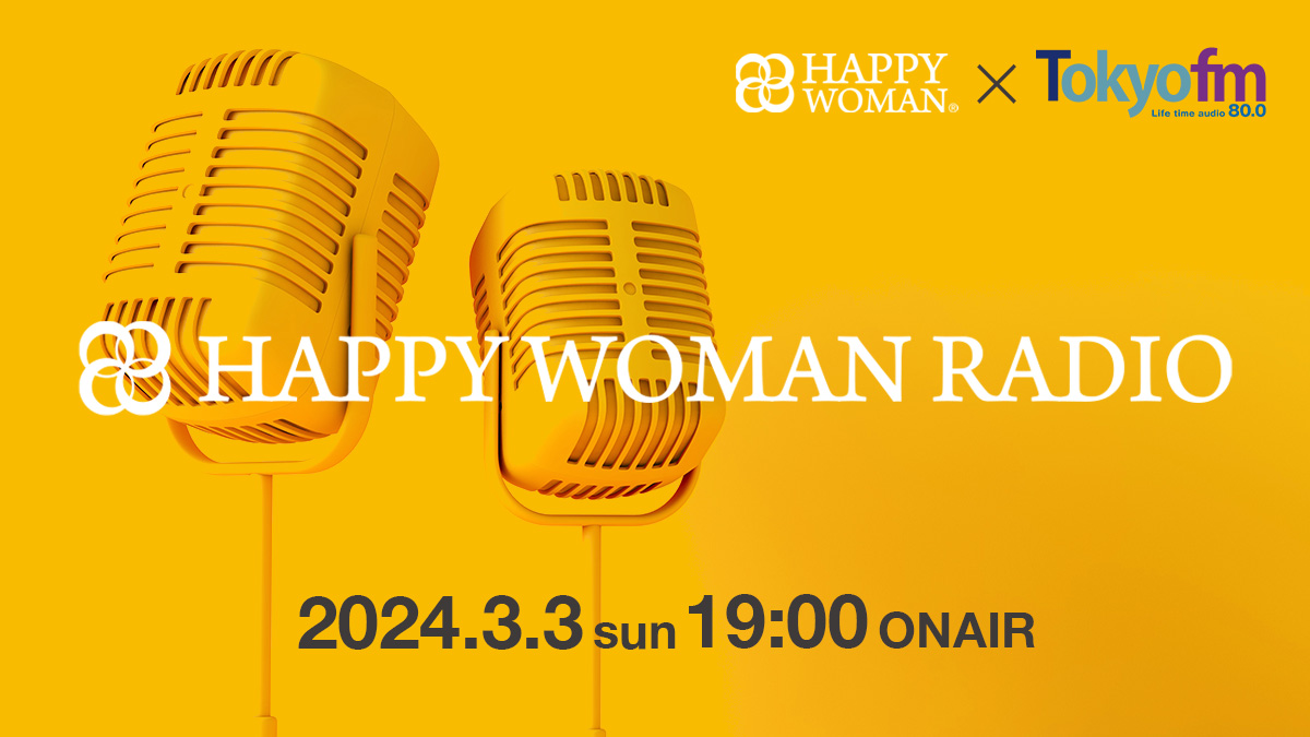 国際女性デーラジオ｜HAPPY WOMAN RADIO 2024