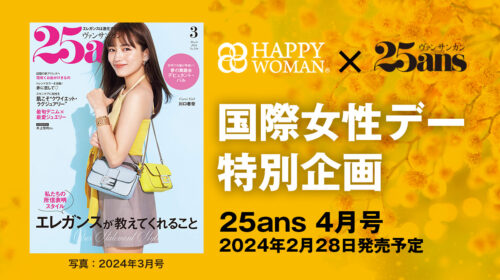 国際女性デー雑誌｜ HAPPY WOMAN®︎ × 25ans｜HAPPY WOMAN FESTA 2024