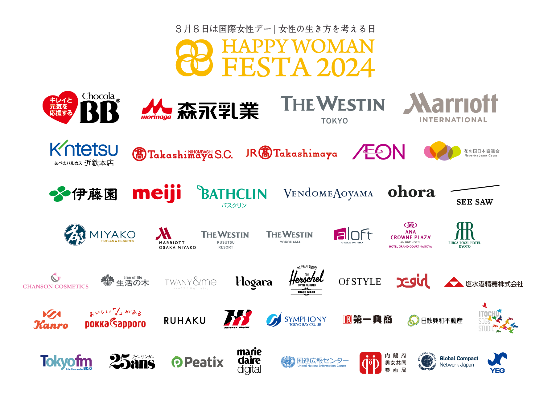 国際女性デー｜HAPPY WOMAN FESTA 2024 パートナー