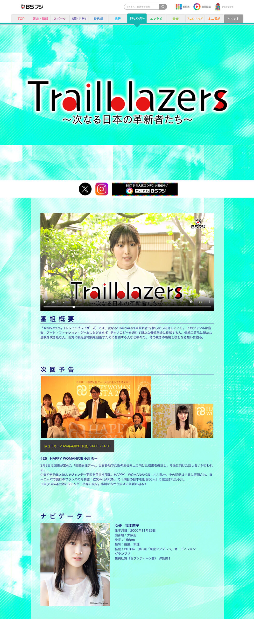 テレビ番組「Trailblazers～次なる日本の革新者たち～」公式サイト