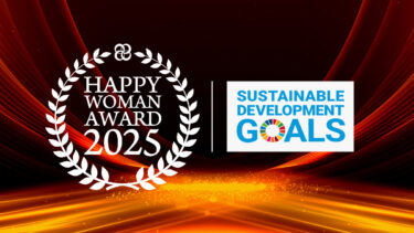 【エントリー受付開始 2024年12月27日18:00まで】国際女性デー表彰式｜HAPPY WOMAN AWARD 2025 for SDGs