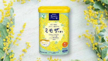 【HAPPY WOMAN®の活動も支援】「バスクリン 花ゆらら ミモザの香り」12月2日数量限定発売