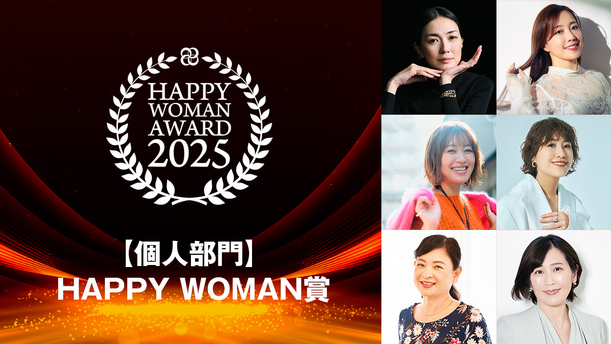 【個人部門】 HAPPY WOMAN賞