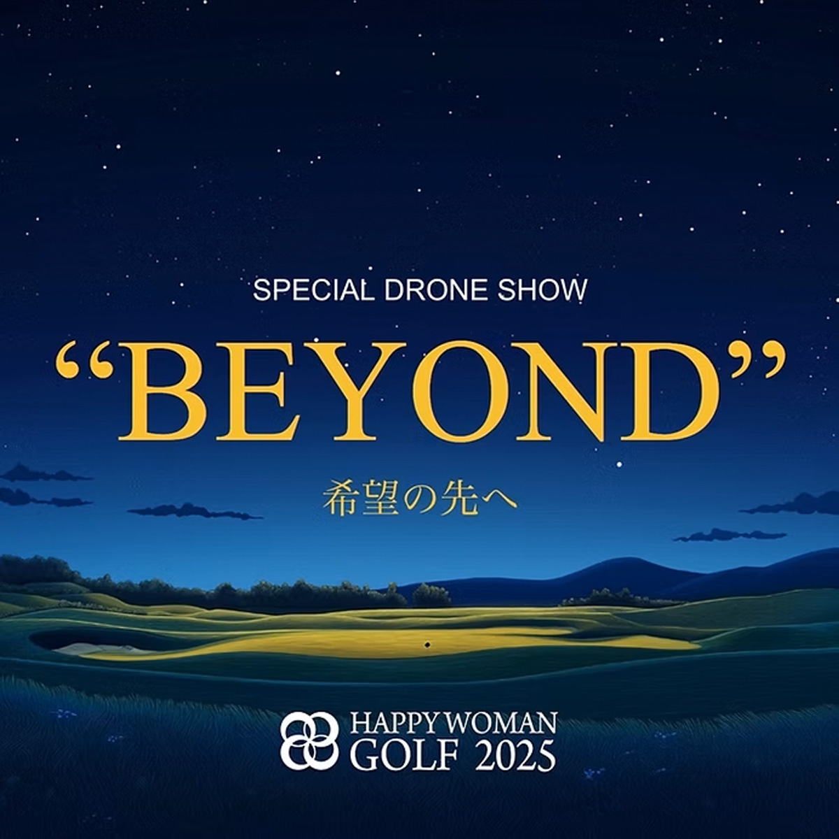 スペシャルドローンショー「"Beyond"希望の先へ」