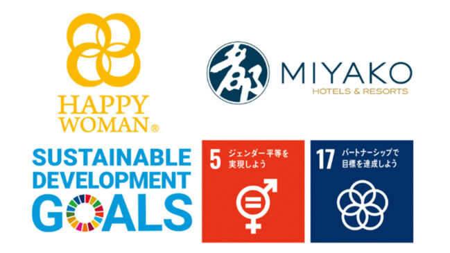 ■HAPPY WOMAN®はパートナーシップで持続可能な開発目標（SDGs）を支援する活動です。