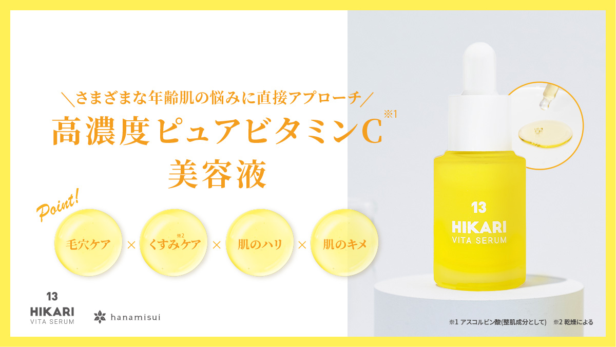 【#HAPPYYELLOW】ヒカリビタセラム プレゼント！｜国際女性デー｜ハッピーイエローキャンペーン2025