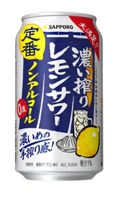 サッポロ 濃い搾りレモンサワー ノンアルコール