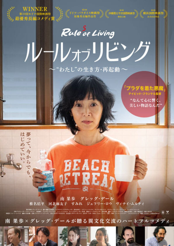 映画『ルール・オブ・リビング〜“わたし”の生き方・再起動〜』×HAPPY WOMAN