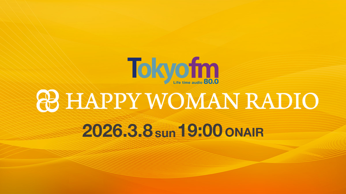 国際女性デー｜HAPPY WOMAN RADIO 2026