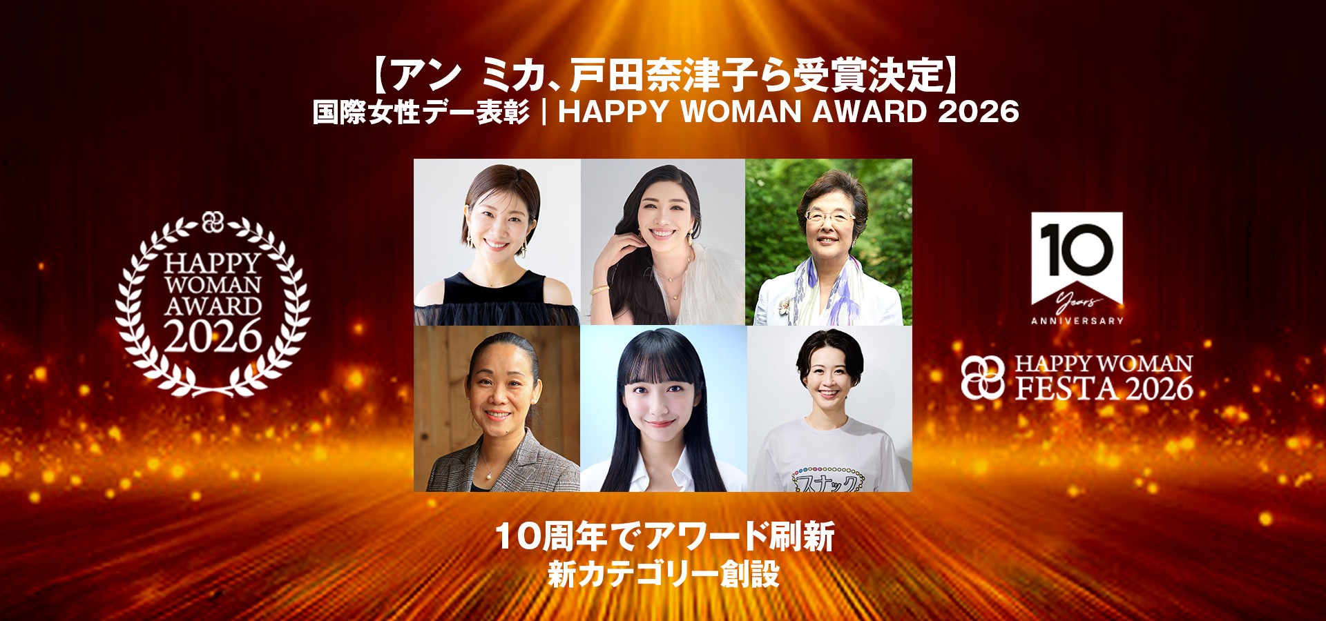国際女性デー表彰式｜HAPPY WOMAN AWARD 2026 for SDGs
