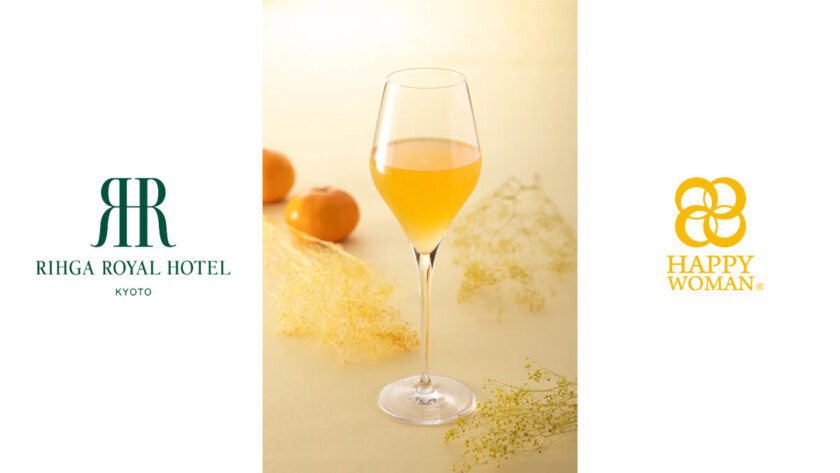 【リーガロイヤルホテル京都が参加】「国際女性デー|HAPPY WOMAN FESTA 2026」開催