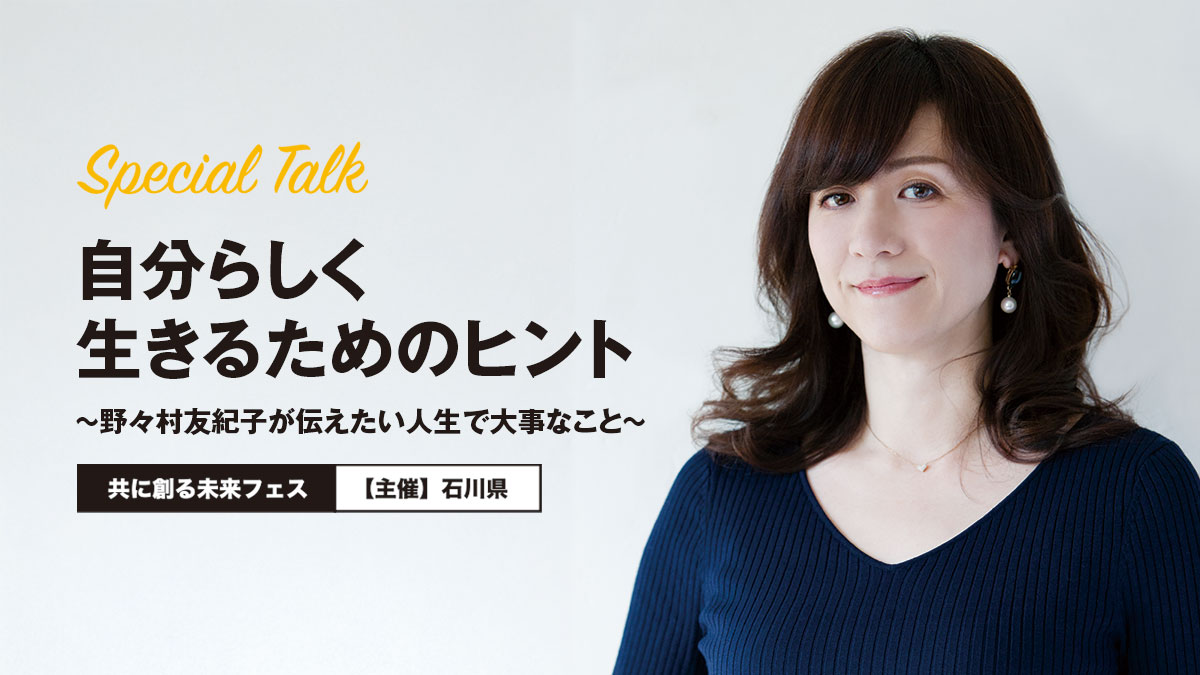 放送作家
野々村友紀子
スペシャルトーク