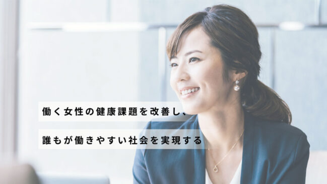 【北海道】働く女性の健康課題を一気通貫で支える丸紅/LIFEMのルナルナオフィス | HAPPY WOMANFESTA 2026 HOKKAIDO