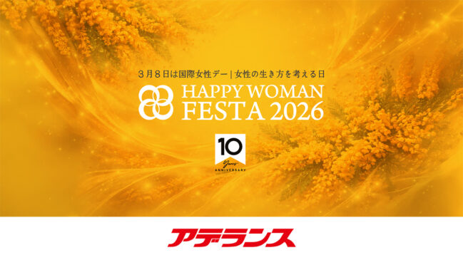アデランス、「国際女性デー｜HAPPY WOMAN FESTA 2026」に初出展