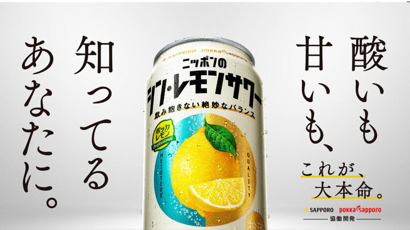 【#HAPPYYELLOW】サッポロビール「ニッポンのシン・レモンサワー350ml缶24本」プレゼント｜国際女性デー｜ハッピーイエローキャンペーン2026