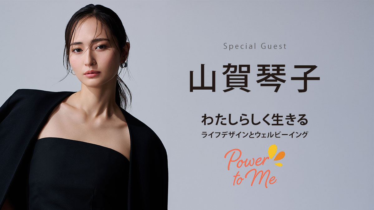 【山賀琴子登壇】Power to Me. わたしらしく生きる｜HAPPY WOMAN FESTA 2026 TOKYO