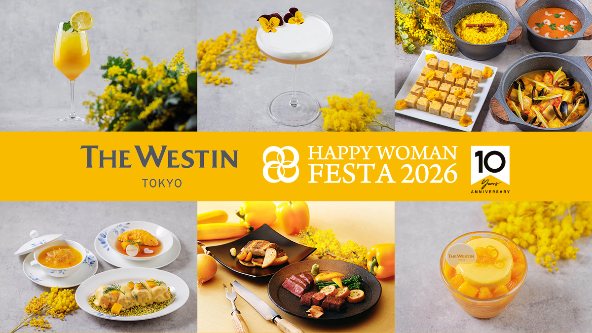 【ウェスティンホテル東京】「国際女性デー｜HAPPY WOMAN FESTA 2026」“HAPPY YELLOW”をテーマに特別企画を開催