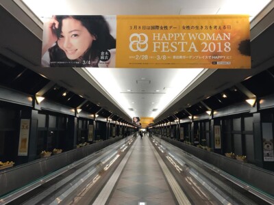 HAPPY WOMAN FESTA YEBISU 2018