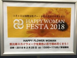 HAPPY WOMAN FESTA 2018