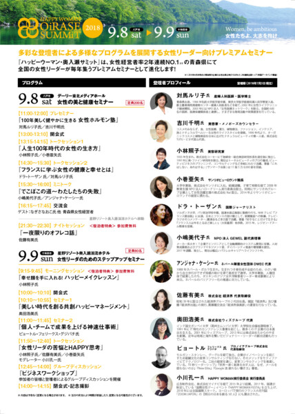 HAPPY WOMAN奥入瀬サミット2018